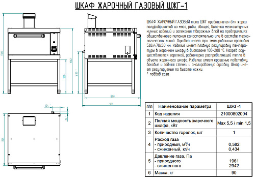 Шкаф жарочный газовый Abat ШЖГ-1 Шкаф жарочный газовый Abat ШЖГ-1